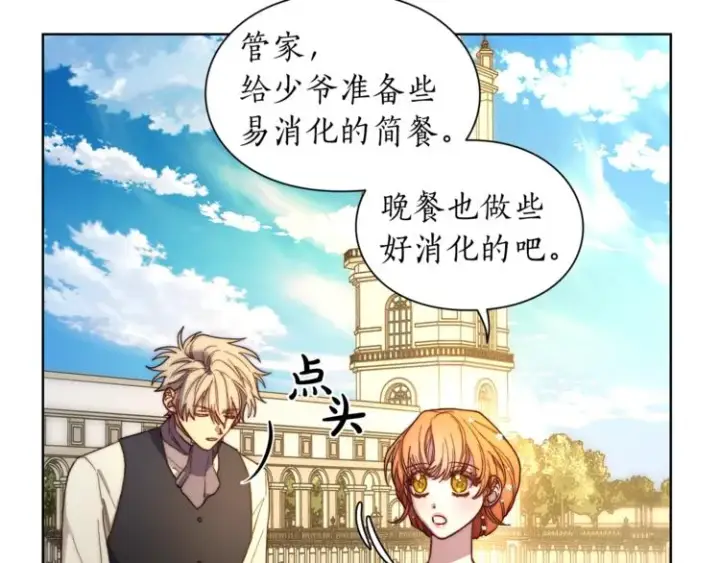 漫画《露西亚-攻略公爵计划》第73话 一模一样好可爱！第64张图