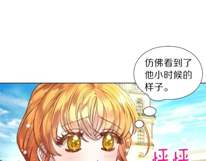 漫画《露西亚-攻略公爵计划》第73话 一模一样好可爱！第83张图