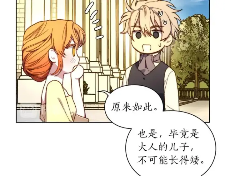 漫画《露西亚-攻略公爵计划》第73话 一模一样好可爱！第95张图
