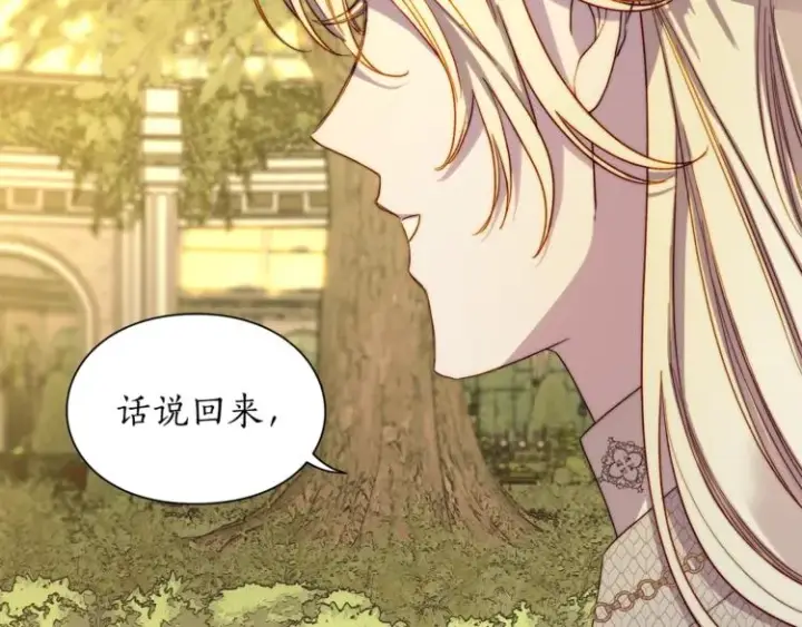 漫画《露西亚-攻略公爵计划》第74话 是个劲敌！第113张图