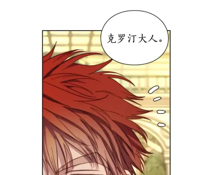 漫画《露西亚-攻略公爵计划》第74话 是个劲敌！第115张图
