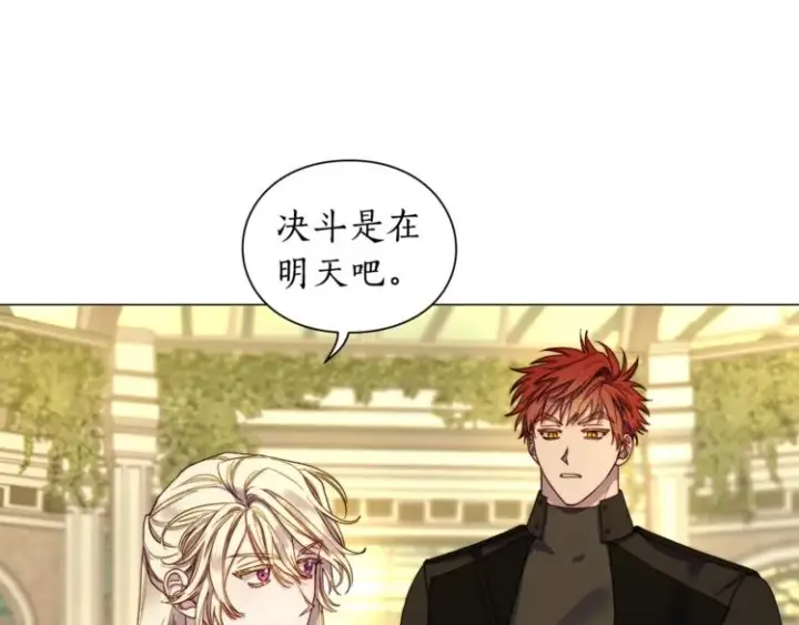 漫画《露西亚-攻略公爵计划》第74话 是个劲敌！第117张图
