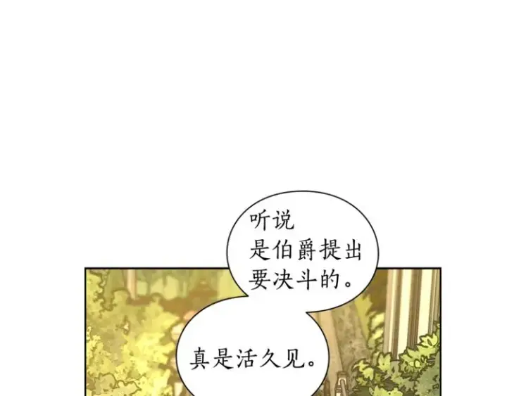 漫画《露西亚-攻略公爵计划》第74话 是个劲敌！第120张图