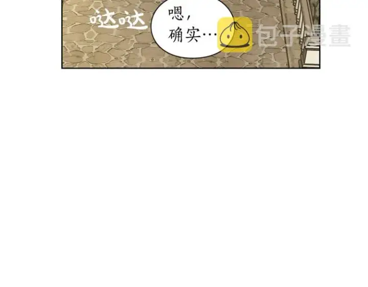 漫画《露西亚-攻略公爵计划》第74话 是个劲敌！第122张图