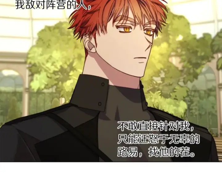 漫画《露西亚-攻略公爵计划》第74话 是个劲敌！第126张图