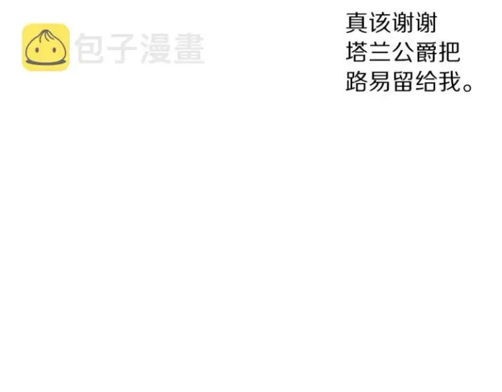漫画《露西亚-攻略公爵计划》第74话 是个劲敌！第127张图