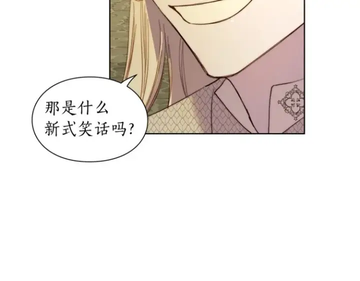 漫画《露西亚-攻略公爵计划》第74话 是个劲敌！第132张图