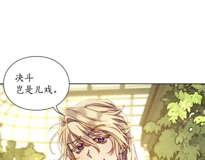 漫画《露西亚-攻略公爵计划》第74话 是个劲敌！第133张图