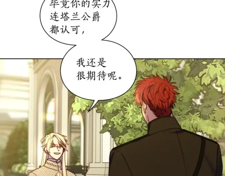 漫画《露西亚-攻略公爵计划》第74话 是个劲敌！第136张图