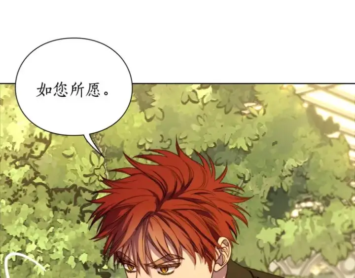 漫画《露西亚-攻略公爵计划》第74话 是个劲敌！第138张图