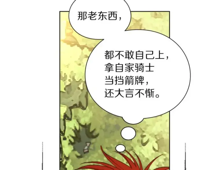 漫画《露西亚-攻略公爵计划》第74话 是个劲敌！第141张图
