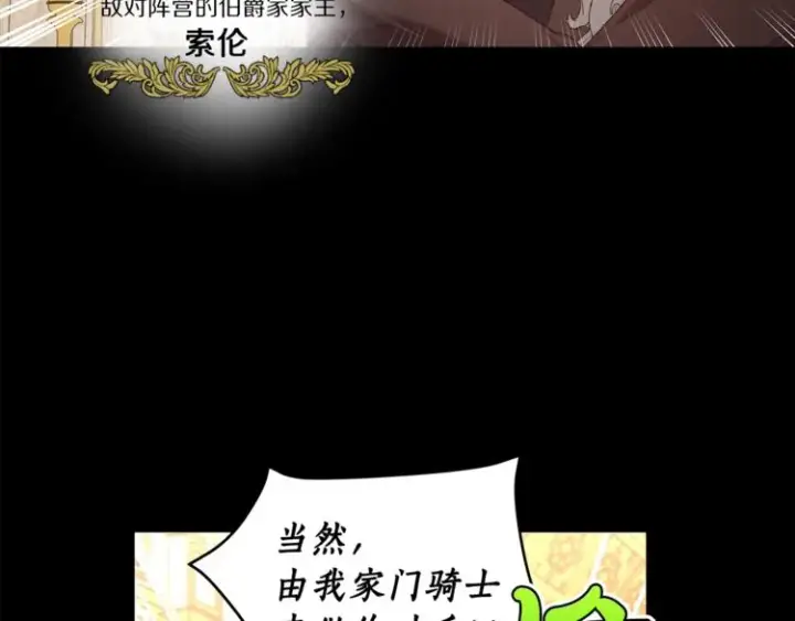 漫画《露西亚-攻略公爵计划》第74话 是个劲敌！第151张图