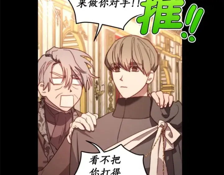 漫画《露西亚-攻略公爵计划》第74话 是个劲敌！第152张图
