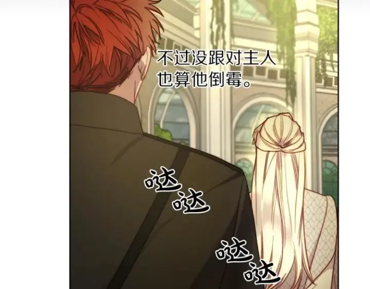 漫画《露西亚-攻略公爵计划》第74话 是个劲敌！第158张图