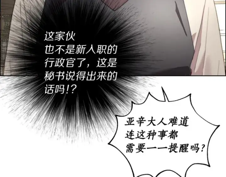 漫画《露西亚-攻略公爵计划》第74话 是个劲敌！第16张图
