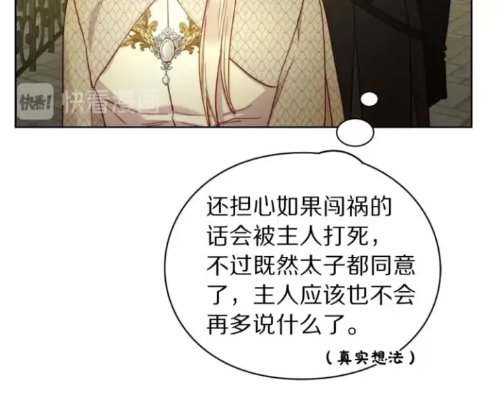 漫画《露西亚-攻略公爵计划》第74话 是个劲敌！第161张图