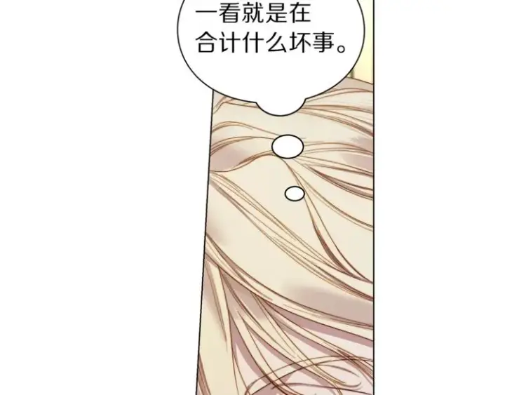 漫画《露西亚-攻略公爵计划》第74话 是个劲敌！第167张图