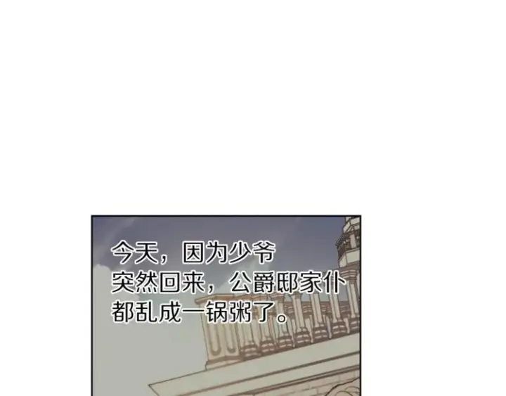 漫画《露西亚-攻略公爵计划》第74话 是个劲敌！第22张图