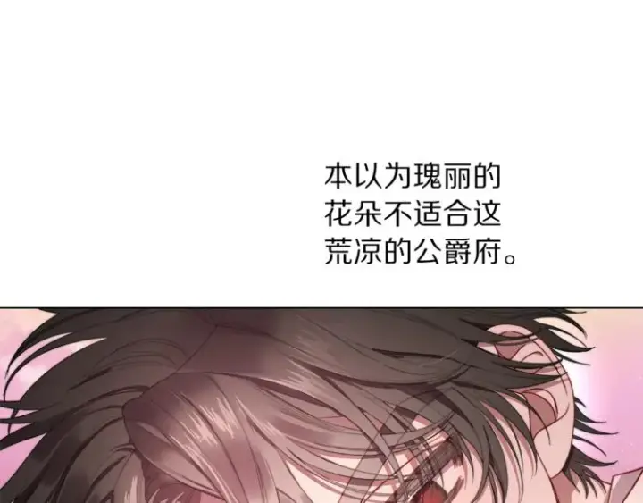 漫画《露西亚-攻略公爵计划》第74话 是个劲敌！第44张图