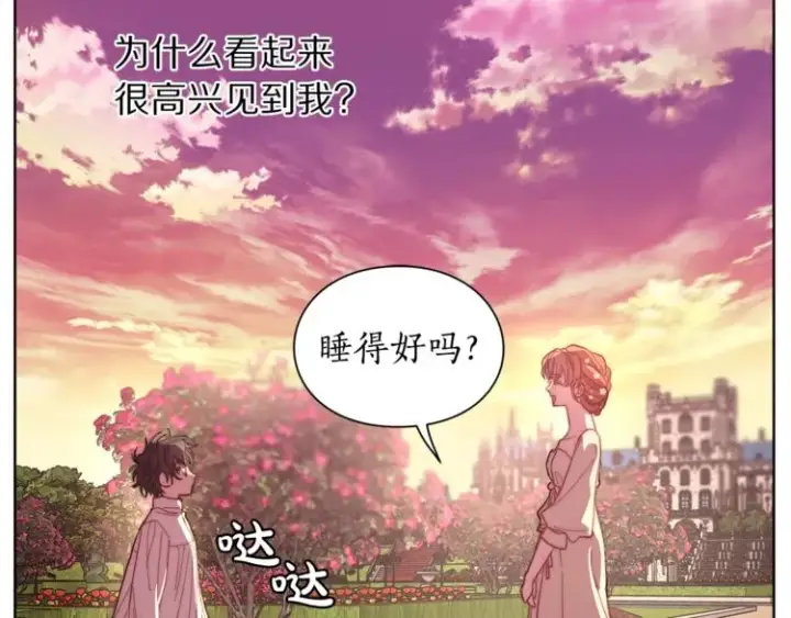 漫画《露西亚-攻略公爵计划》第74话 是个劲敌！第76张图