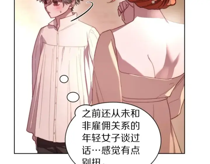 漫画《露西亚-攻略公爵计划》第74话 是个劲敌！第87张图