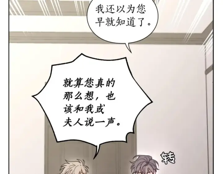 漫画《露西亚-攻略公爵计划》第74话 是个劲敌！第9张图