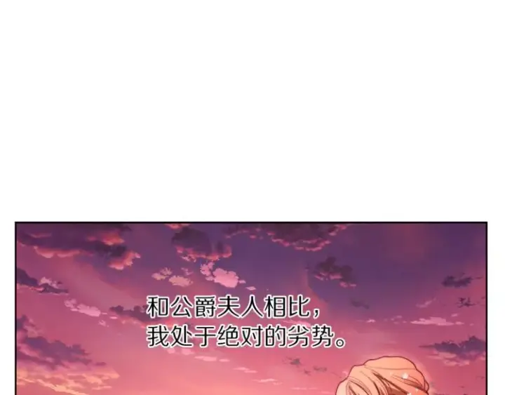 漫画《露西亚-攻略公爵计划》第75话 鸡同鸭讲的对话第110张图