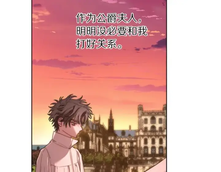 漫画《露西亚-攻略公爵计划》第75话 鸡同鸭讲的对话第116张图