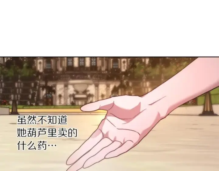 漫画《露西亚-攻略公爵计划》第75话 鸡同鸭讲的对话第122张图