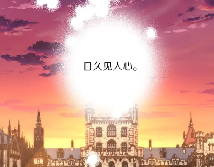 漫画《露西亚-攻略公爵计划》第75话 鸡同鸭讲的对话第146张图