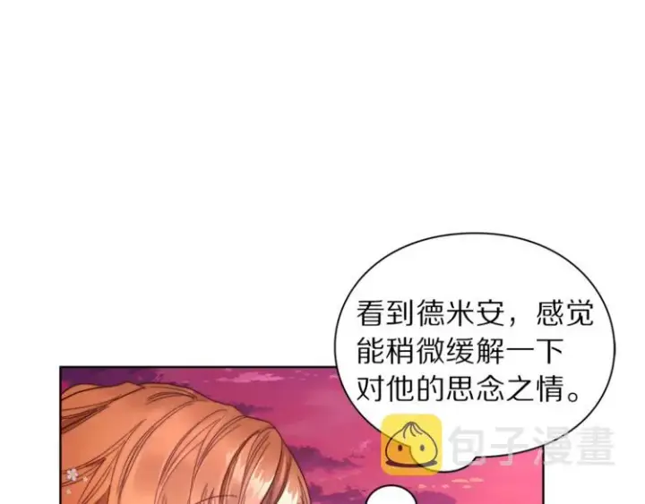 漫画《露西亚-攻略公爵计划》第75话 鸡同鸭讲的对话第15张图