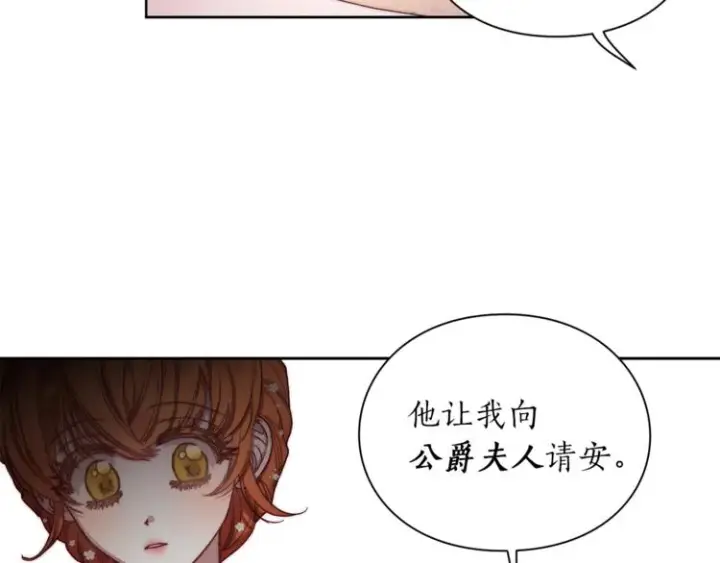 漫画《露西亚-攻略公爵计划》第75话 鸡同鸭讲的对话第29张图