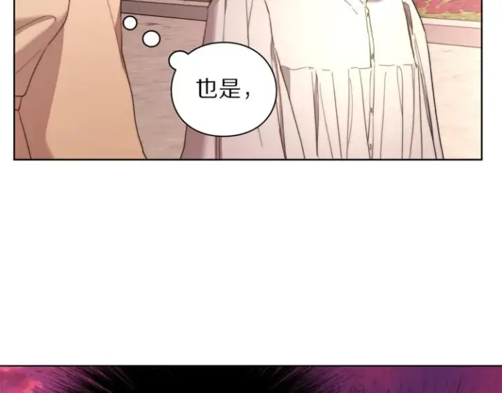 漫画《露西亚-攻略公爵计划》第75话 鸡同鸭讲的对话第37张图