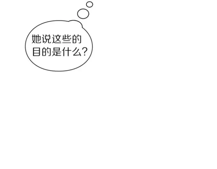 漫画《露西亚-攻略公爵计划》第75话 鸡同鸭讲的对话第72张图
