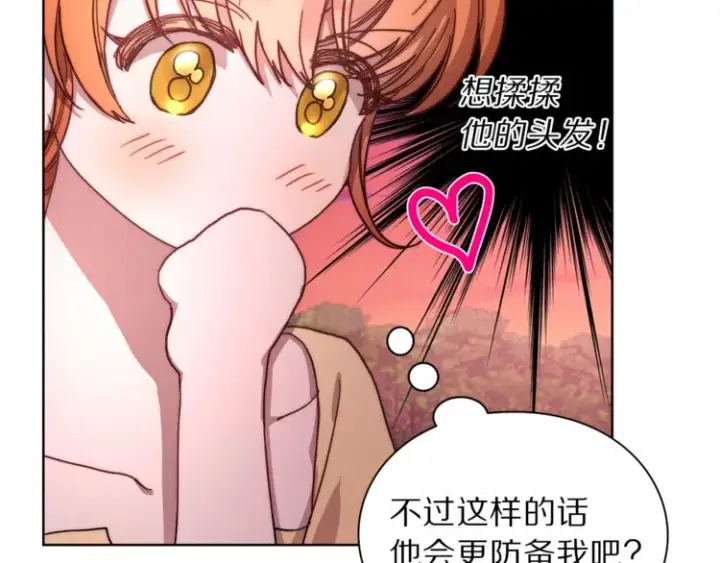 漫画《露西亚-攻略公爵计划》第75话 鸡同鸭讲的对话第79张图