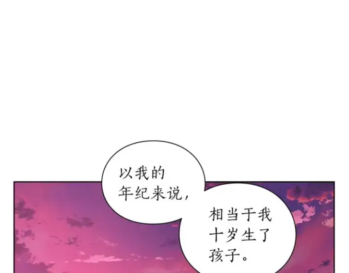 漫画《露西亚-攻略公爵计划》第75话 鸡同鸭讲的对话第86张图