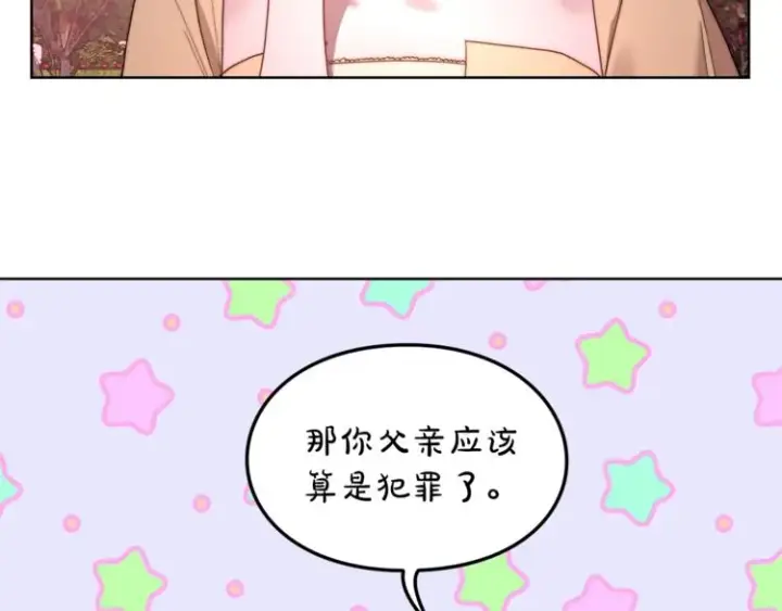 漫画《露西亚-攻略公爵计划》第75话 鸡同鸭讲的对话第88张图