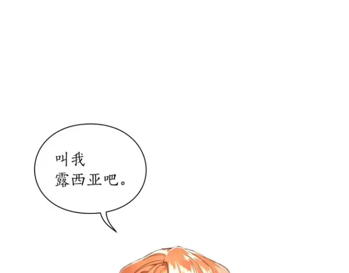 漫画《露西亚-攻略公爵计划》第75话 鸡同鸭讲的对话第98张图