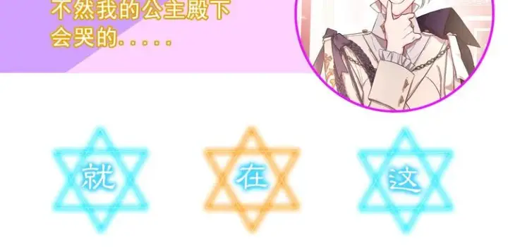 《露西亚-攻略公爵计划》第4话 意外的偷听图113