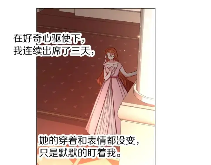 《露西亚-攻略公爵计划》第4话 意外的偷听图21