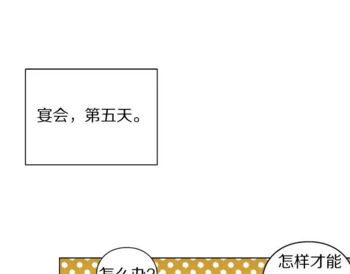 《露西亚-攻略公爵计划》第4话 意外的偷听图25