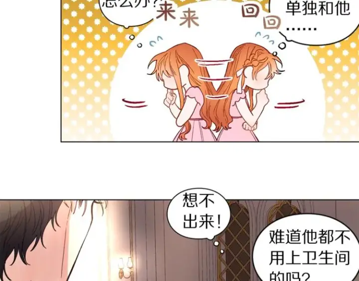 《露西亚-攻略公爵计划》第4话 意外的偷听图26