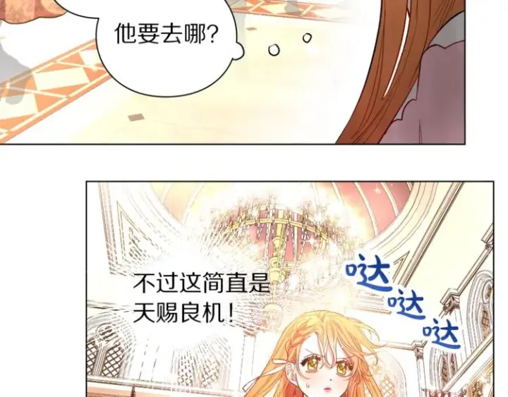 《露西亚-攻略公爵计划》第4话 意外的偷听图32