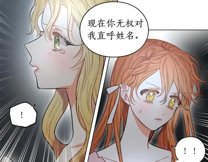 《露西亚-攻略公爵计划》第4话 意外的偷听图44