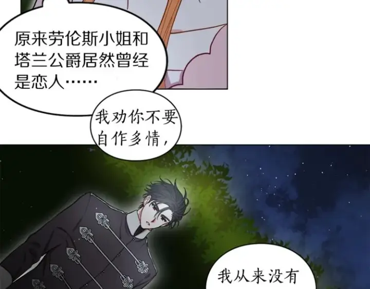 《露西亚-攻略公爵计划》第4话 意外的偷听图49
