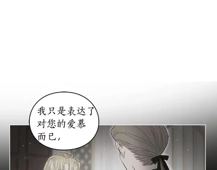 《露西亚-攻略公爵计划》第4话 意外的偷听图55