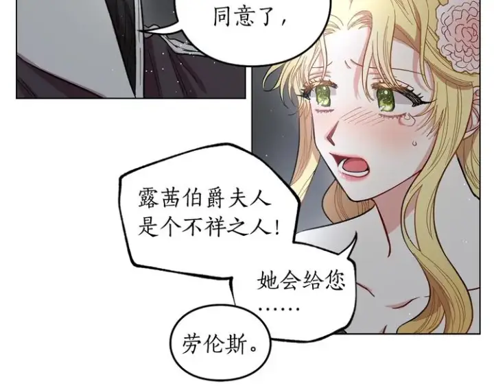 《露西亚-攻略公爵计划》第4话 意外的偷听图61