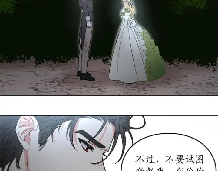 《露西亚-攻略公爵计划》第4话 意外的偷听图64
