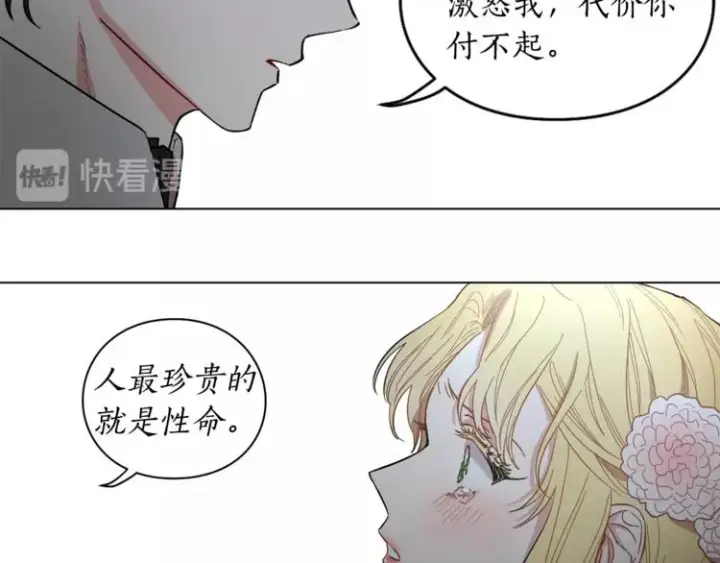 《露西亚-攻略公爵计划》第4话 意外的偷听图65