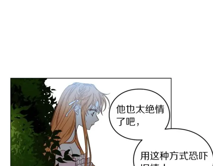 《露西亚-攻略公爵计划》第4话 意外的偷听图70